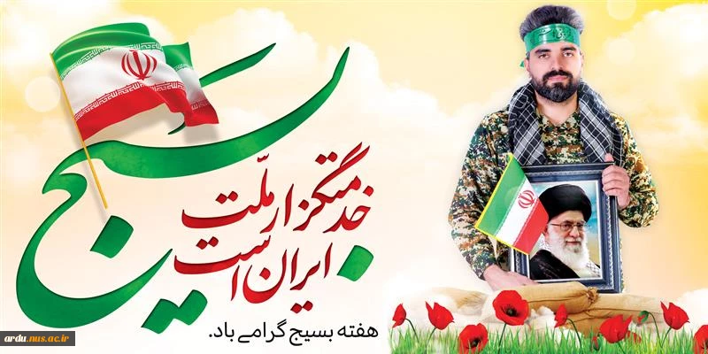 هفته بسیج