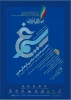 فراخوان نخستین جشنواره ملی فرهنگی هنری سیمرغ 2
