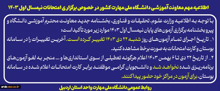 برگزاری امتحانات