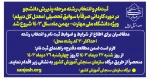اطلاعیه ثبت‌نام و انتخاب رشته مرحله پذیرش دانشجو صرفاً با سوابق تحصیلی در دوره کاردانی - بهمن ‌ماه سال ۱۴۰۳ 2