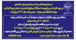 اطلاعیه ثبت‌نام و انتخاب رشته مرحله پذیرش دانشجو صرفاً با سوابق تحصیلی در دوره کارشناسی ناپیوسته - بهمن ‌ماه سال ۱۴۰۳ 2