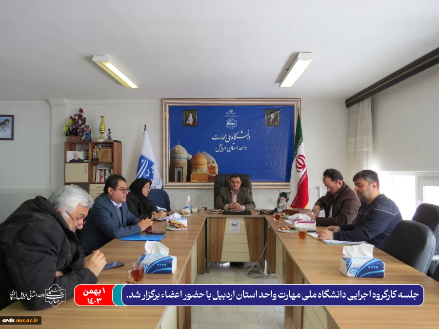 کارگروه اجرایی 1 بهمن 1403