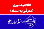 اطلاعیه معرفی به استاد 2