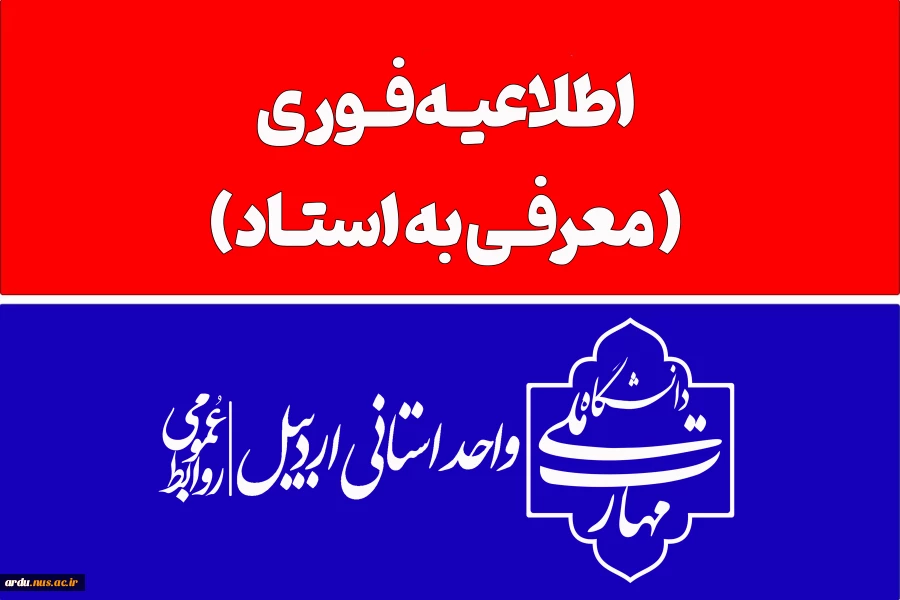 اطلاعیه معرفی به استاد 2