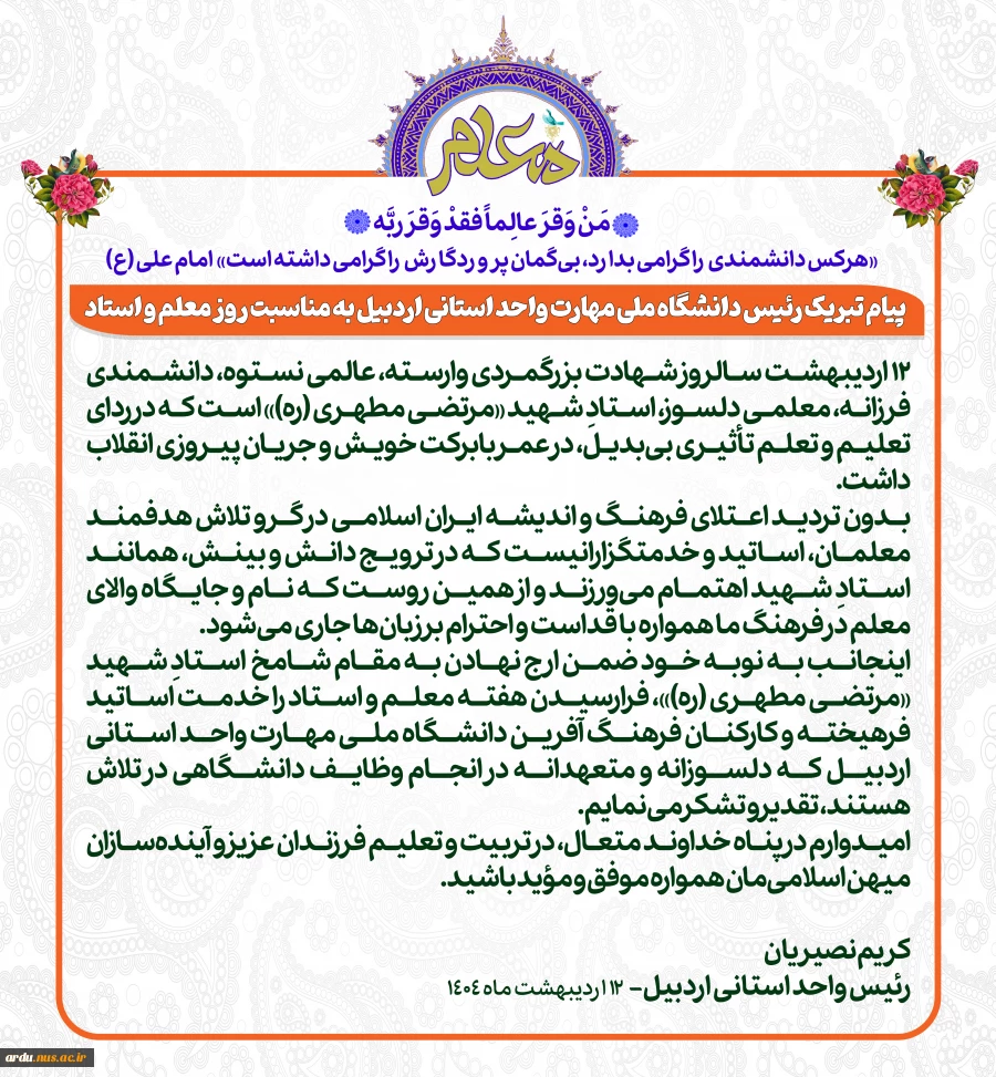 روز استاد
