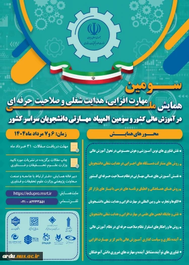 سومین المپیاد ملی مهارت 2