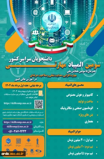 سومین المپیاد ملی مهارت 3