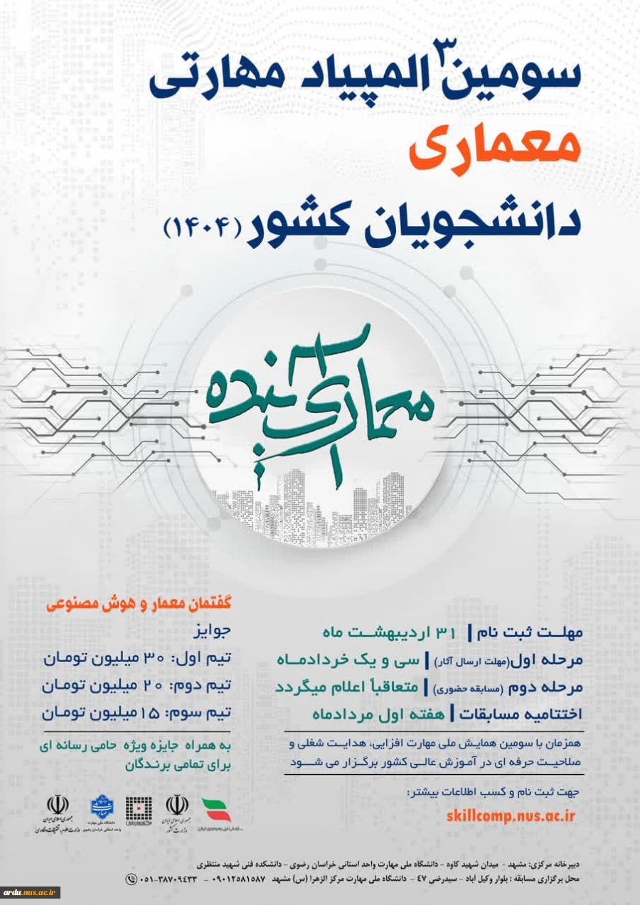 سومین المپاد مهارتی کشور
