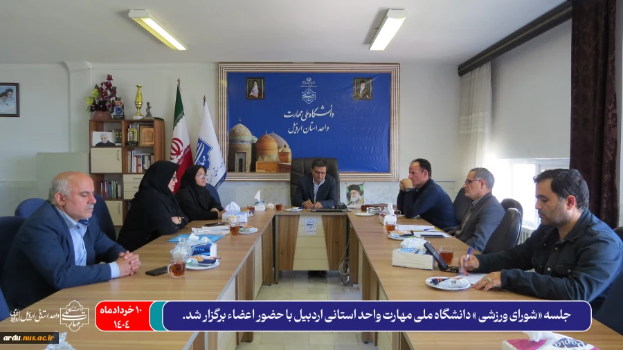 جلسه شورای ورزشی