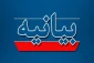بیانیه دانشگاه ملی مهارت واحد استانی اردبیل در محکومیت حملات تروریستی رژیم جعلی صهیونیستی به کشور
