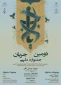 فراخوان دومین جشنواره ملی جریان