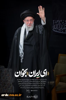 بررسی حضور رهبر معظم انقلاب در مراسم شب عاشورا؛ 4