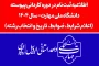 اطلاعیه اعلام شرایط و ضوابط، تاریخ، نحوه ثبت‌نام و انتخاب رشته برنامه پذیرش کاردانی ویژه دانشگاه ملی مهارت- سال 1404