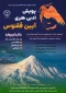 پویش ادبی و هنری آیین ققنوس ویژه دانشجویان دانشگاه‌های سراسر کشور