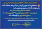 فوری-اطلاعیه آموزشی شماره ۵ امتحانات دانشگاه ملی مهارت واحد استانی اردبیل