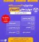 جشنواره تابستانه «مهارت های کامپیوتر» به میزبانی دانشگاه بین المللی قم