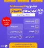 جشنواره تابستانه «مهارت های کامپیوتر» به میزبانی دانشگاه بین المللی قم