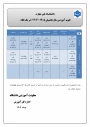 تقویم آموزشی سال تحصیلی 405ـ1404