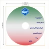 روی جلد سی دی -پروژه