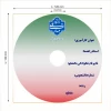فایل روی جلد سی دی درس کارآموزی