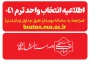 جدول زمانبندی انتخاب واحد /حذف و اضافه نیم‌سال اول سال تحصیلی 405ـ1404 (041)
دانشگاه ملی مهارت