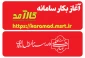 آغاز بکار سامانه کارآمد وزارت علوم، تحقیقات و فناوری  2