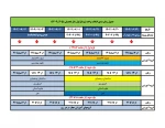 جدول انتخاب واحد-1-1404
