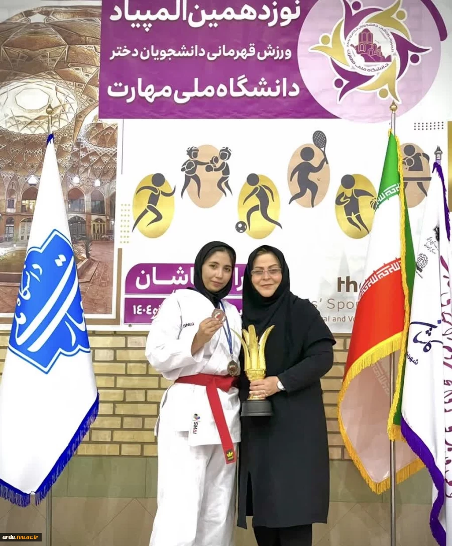 افتخارآفرینی نماینده واحد استانی اردبیل در نوزدهمین المپیاد ورزش قهرمانی دانشجویان دختر دانشگاه ملی مهارت کشور 2