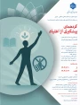 فراخوان ارسال آثار به «گردهمایی پیشگیری از اعتیاد-مصرف مواد مخدر»