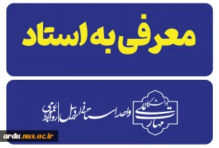 فوری-معرفی به استاد