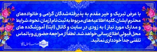 اطلاعیه پذیرفته شدگان مراکز تابعه دانشگاه ملی مهارت واحد استانی اردبیل