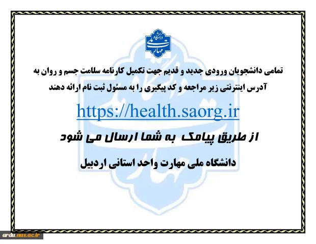 اطلاعیه ثبت نام پذیرفته شدگان کارشناسی ناپیوسته-سال ۱۴۰۴ 4