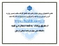 اطلاعیه ثبت نام پذیرفته شدگان کارشناسی ناپیوسته-سال ۱۴۰۴ 4