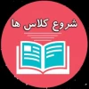 شروع کلاس ها ویژه ورودی های جدید 1404 2