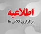 شروع کلاس ها ویژه ورودی های جدید 1404