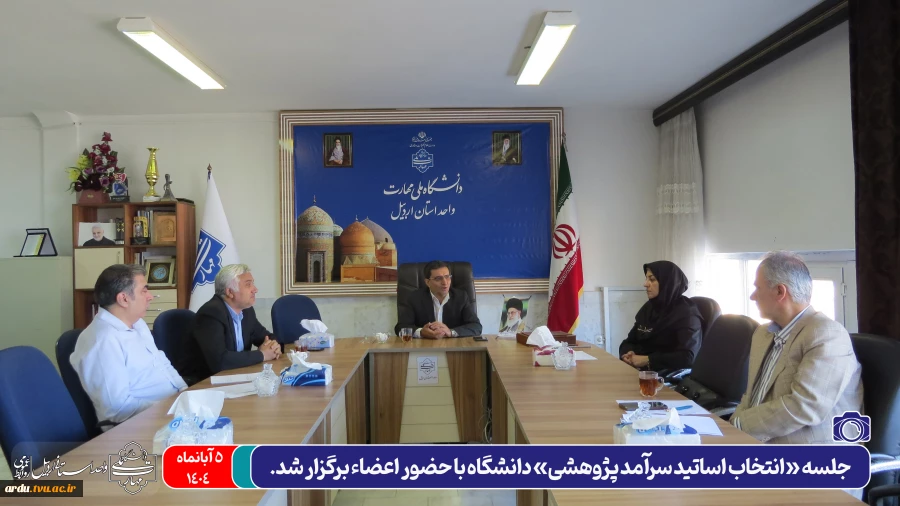 سرآمد پژوهشی