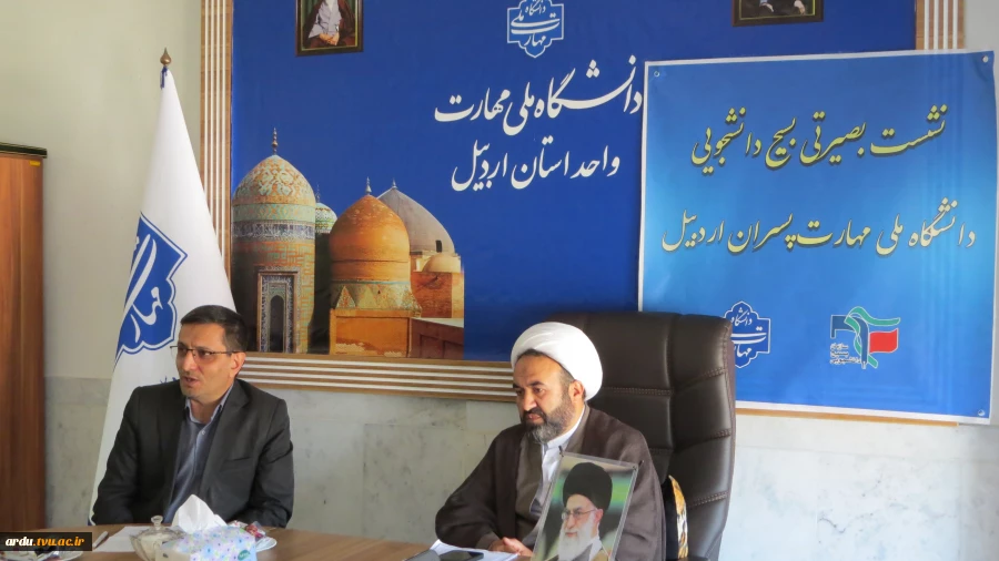 اولین نشست بصیرتی کانون بسیج اساتید، کارکنان و دانشجویی دانشگاه مهارت اردبیل برگزار شد 14