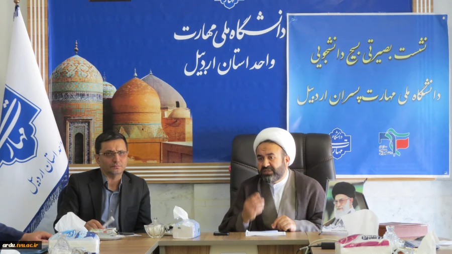 اولین نشست بصیرتی کانون بسیج اساتید، کارکنان و دانشجویی دانشگاه مهارت اردبیل برگزار شد 16