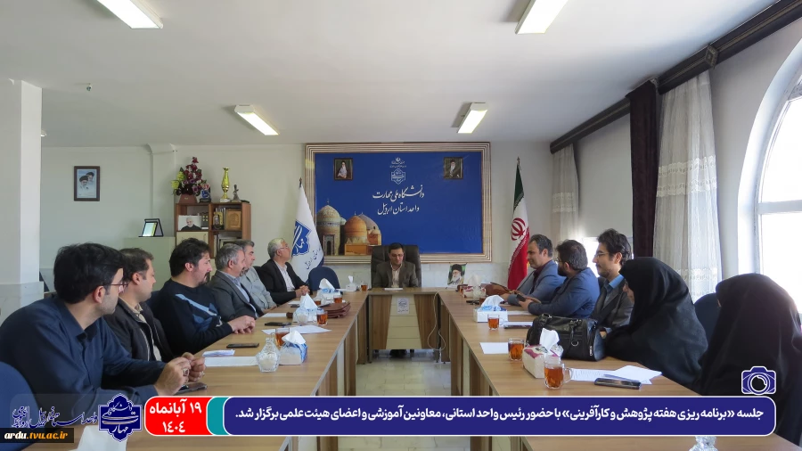 جلسه پژوهشی و کارآفرینی