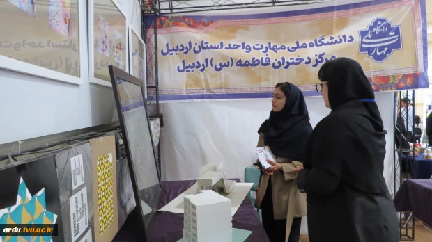 غرفه دانشگاه ملی مهارت واحد استانی اردبیل در نمایشگاه توانمندی بانوان و کسب و کارهای خانگی-گزارش تصویری 22