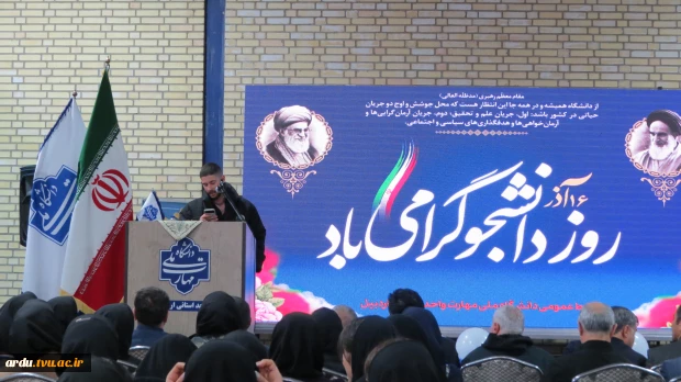 نایب رئیس مجلس شورای اسلامی در مراسم گرامی‌داشت روز دانشجو:
دانشجو و دانشگاه باید پرسشگر، هوشمند و سازنده جامعه باشند 3