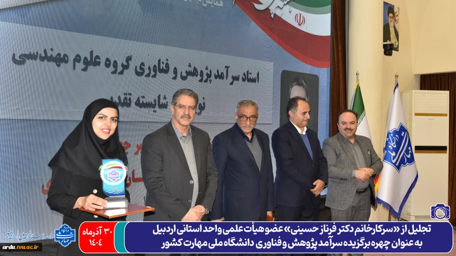 فرناز حسینی-چهره برگزیده