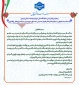 پیام تبریک رسمی رئیس دانشگاه ملی مهارت واحد استانی اردبیل به مناسبت معرفی «سرکارخانم دکتر فرناز حسینی» به عنوان چهره برتر سرآمد پژوهش و فناوری 2