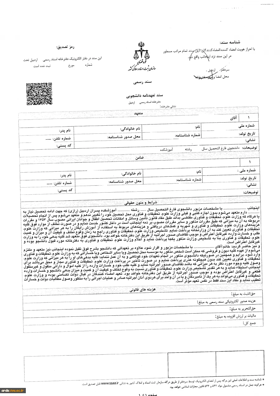 فرم تعهد محضری-دفترخانه