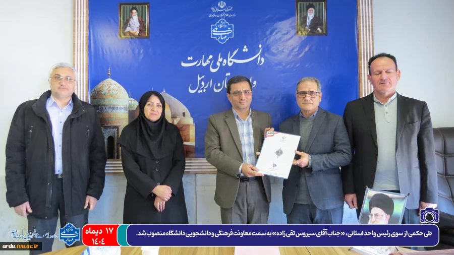 معاونت فرهنگی و دانشجویی دانشگاه ملی مهارت واحد استانی اردبیل منصوب شد 3