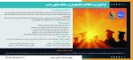 فراخوان ثبت اطلاعات دانشجویان در سامانه همای رحمت