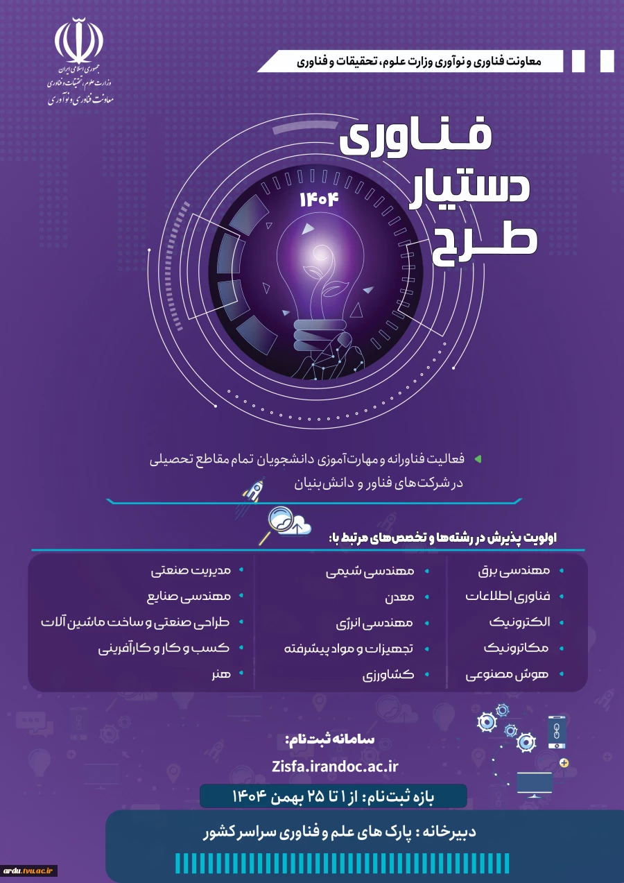 چهارمین دوره طرح دستیار فناوری 2