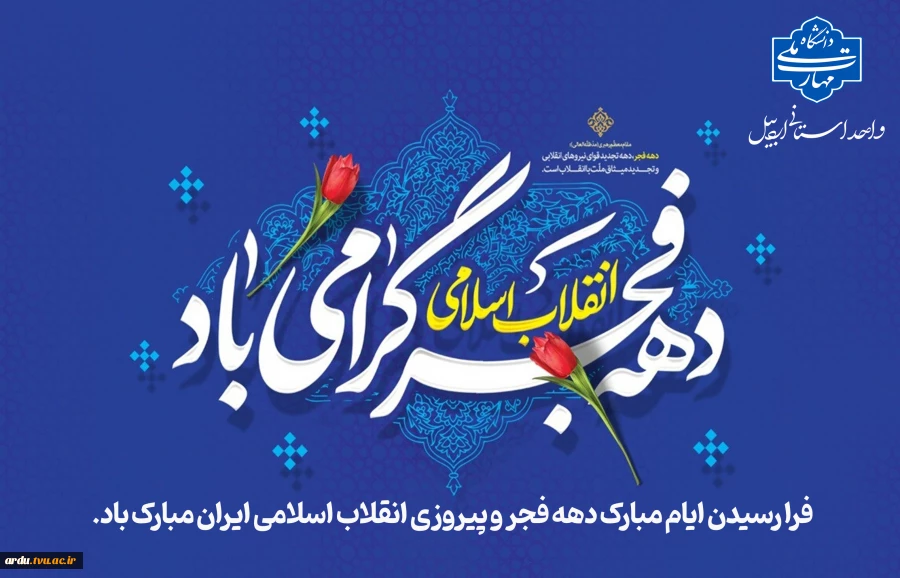 دهه فجر