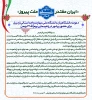 «ایران مقتدر، ملت پیروز»؛ دعوت دانشگاهیان دانشگاه ملی مهارت واحد استانی اردبیل، برای حضور پرشور در راهپیمایی یوم‌الله ۲۲ بهمن 2