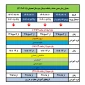جدول زمانبندی حذف و اضافه 2-1404
